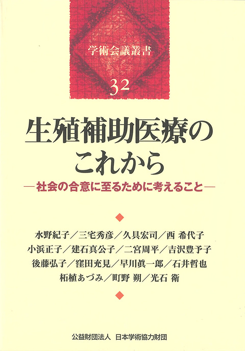 幅広い角度からの検討が必要なこのテーマを多様な観点から論じた一冊