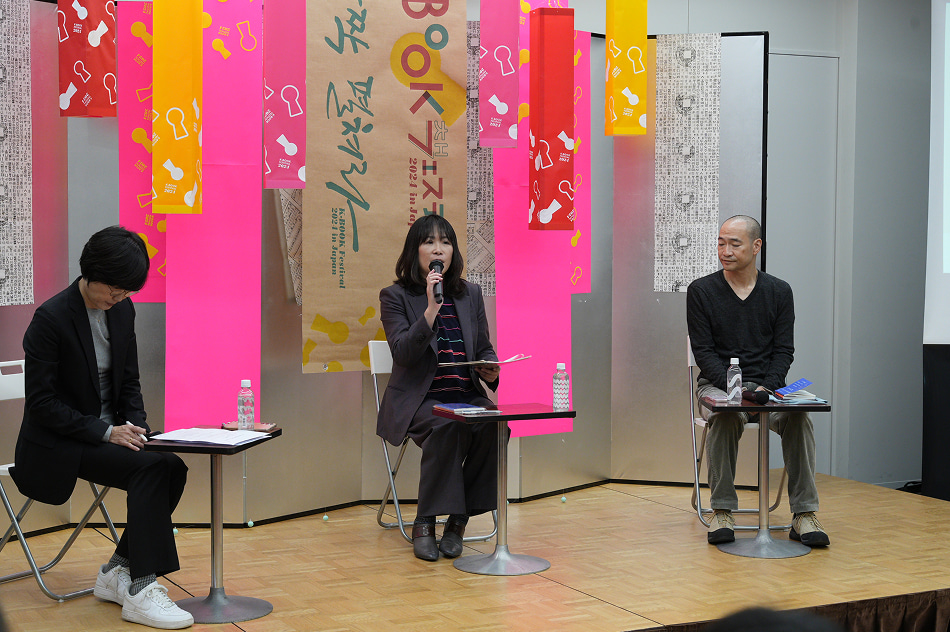選考委員鼎談「訳すということ」左からオ・ヨンア氏、古川綾子氏、星野智幸氏