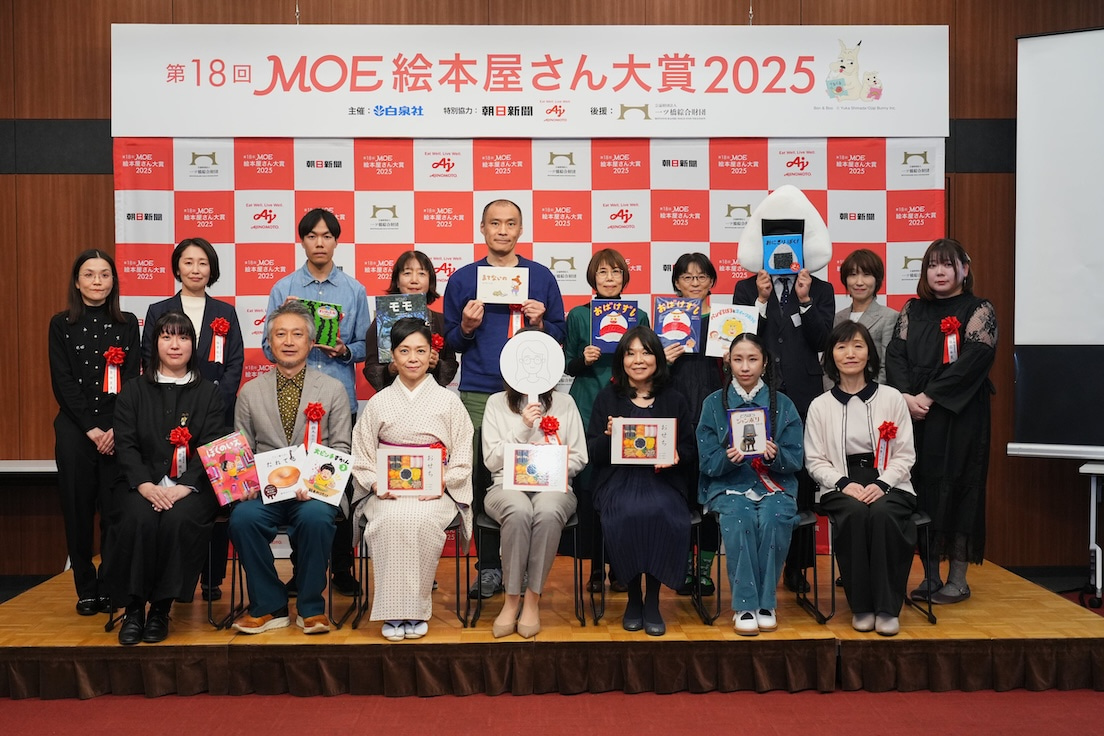 第18回「MOE絵本屋さん大賞2025」受賞者と、ベストレビュアーに選ばれた書店員のみなさん。